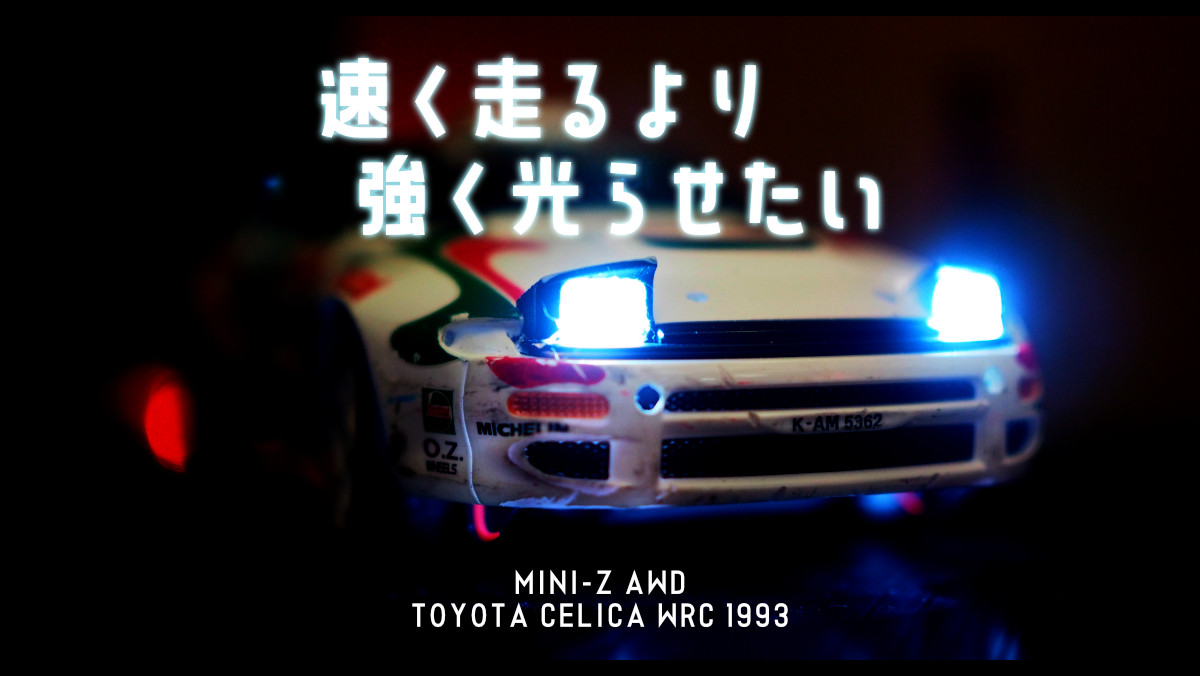 ミニッツ　セリカ WRC 1993 TOYOTA